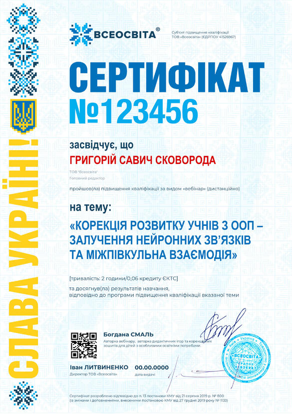 Сертифікат. Сторона №1