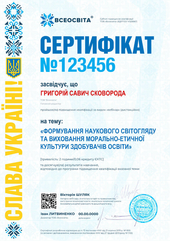 Сертифікат. Сторона №1