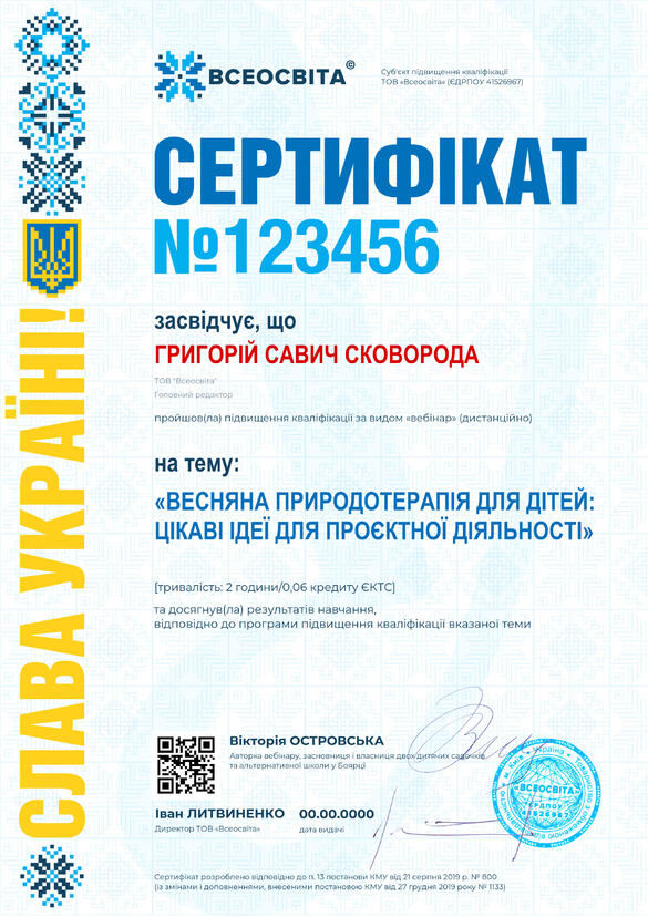 Сертифікат. Сторона №1