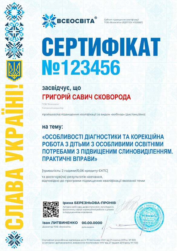 Сертифікат. Сторона №1