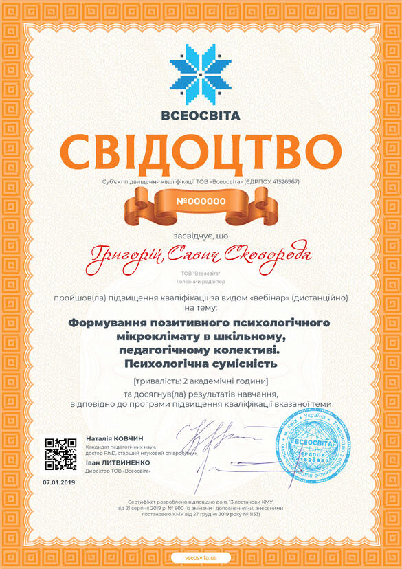 Сертифікат. Сторона №1