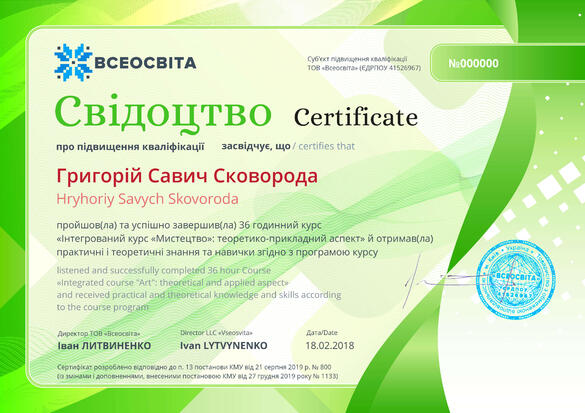 Сертифікат. Сторона №1