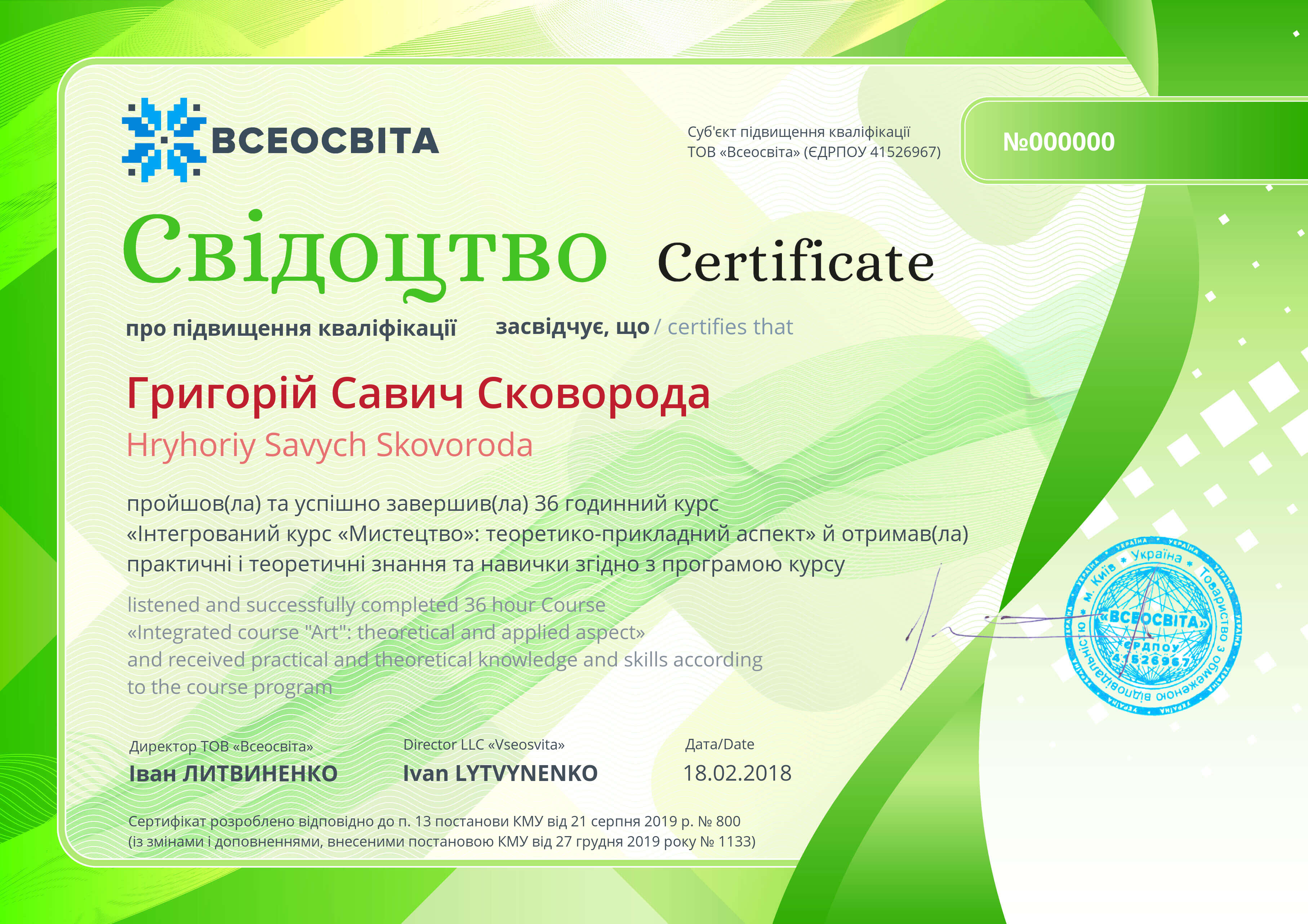 Сертифікат. Сторона №1