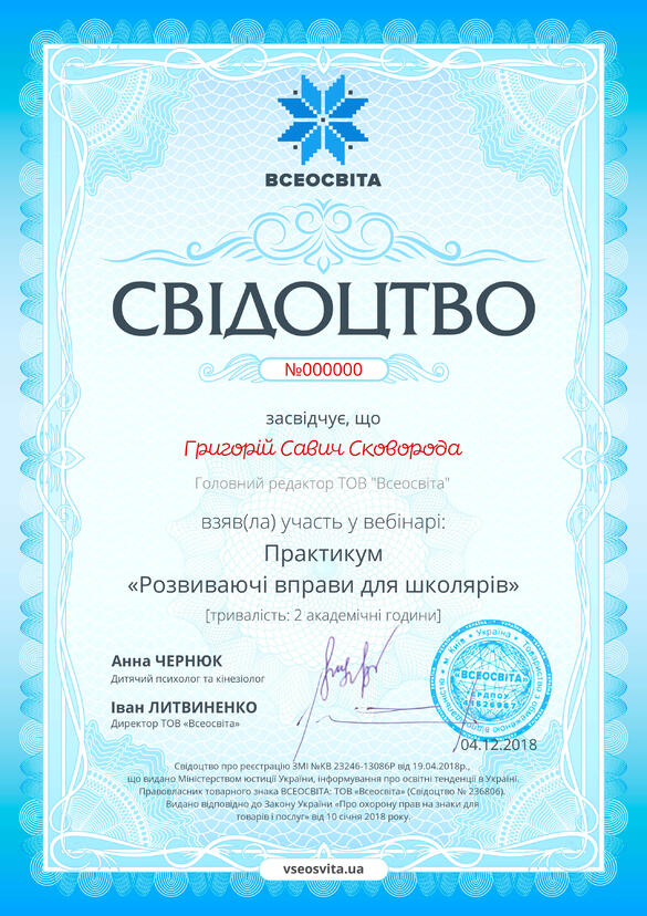 Сертифікат. Сторона №1