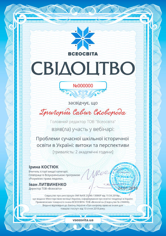 Сертифікат. Сторона №1
