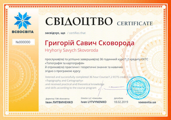 Сертифікат. Сторона №1