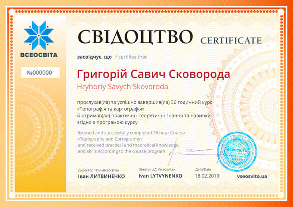 Сертифікат. Сторона №1