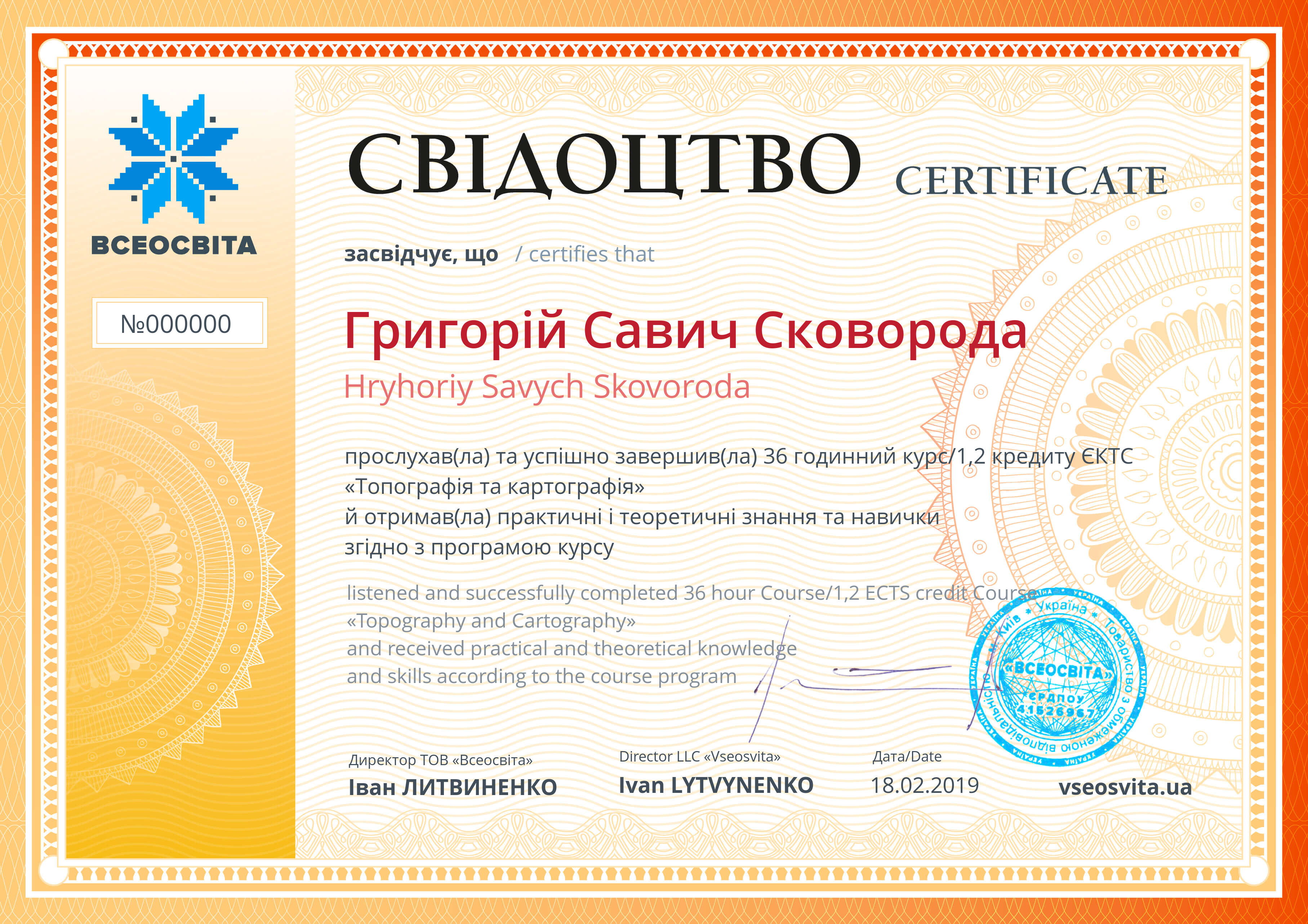 Сертифікат. Сторона №1