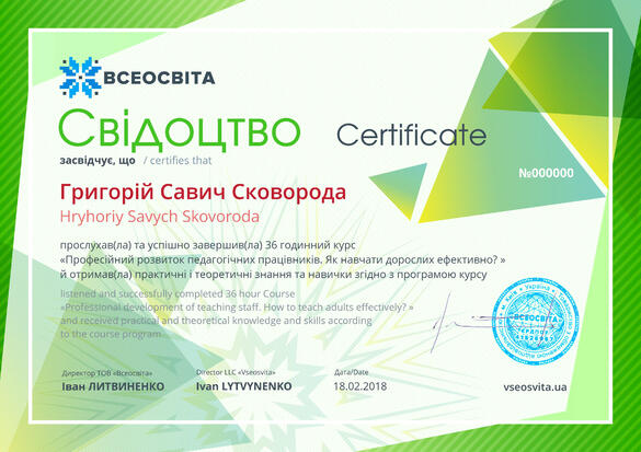 Сертифікат. Сторона №1