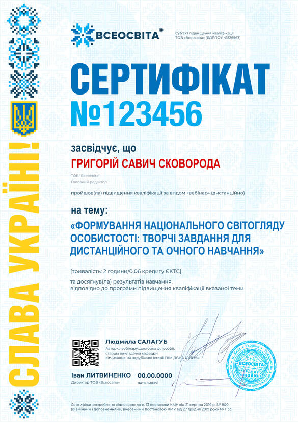 Сертифікат. Сторона №1