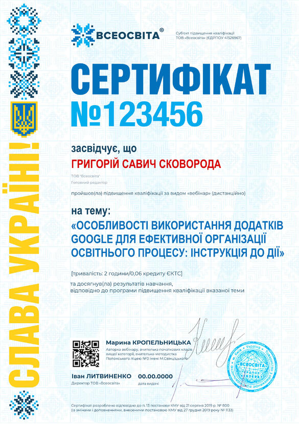 Сертифікат. Сторона №1