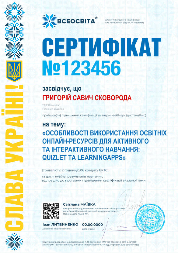Сертифікат. Сторона №1