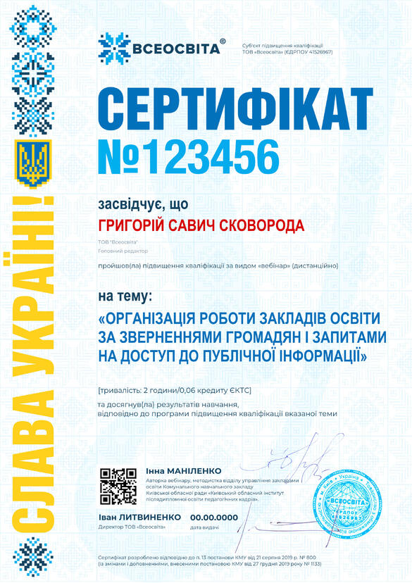 Сертифікат. Сторона №1
