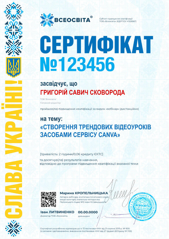 Сертифікат. Сторона №1