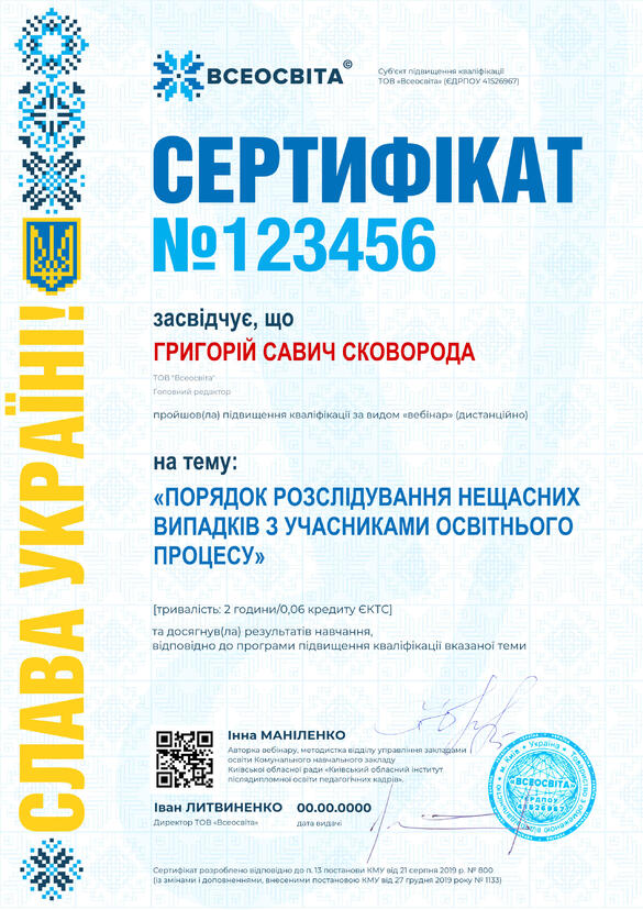 Сертифікат. Сторона №1