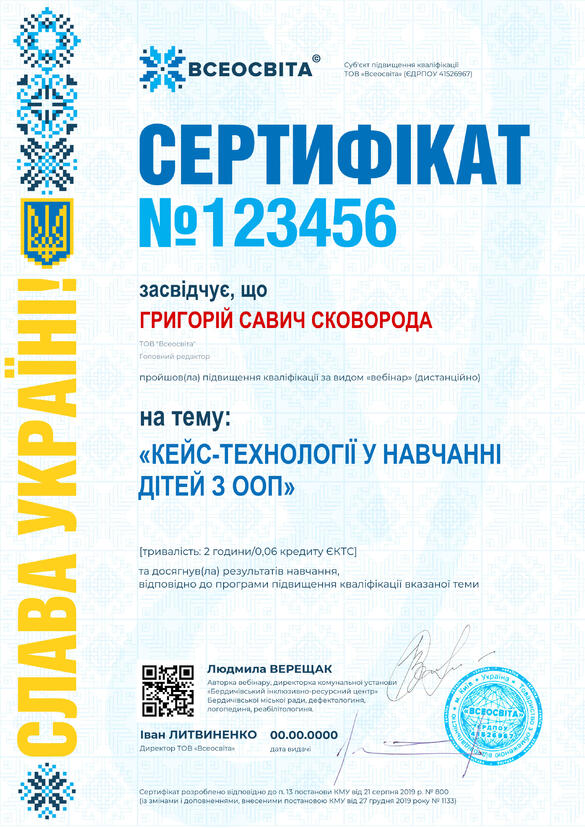 Сертифікат. Сторона №1