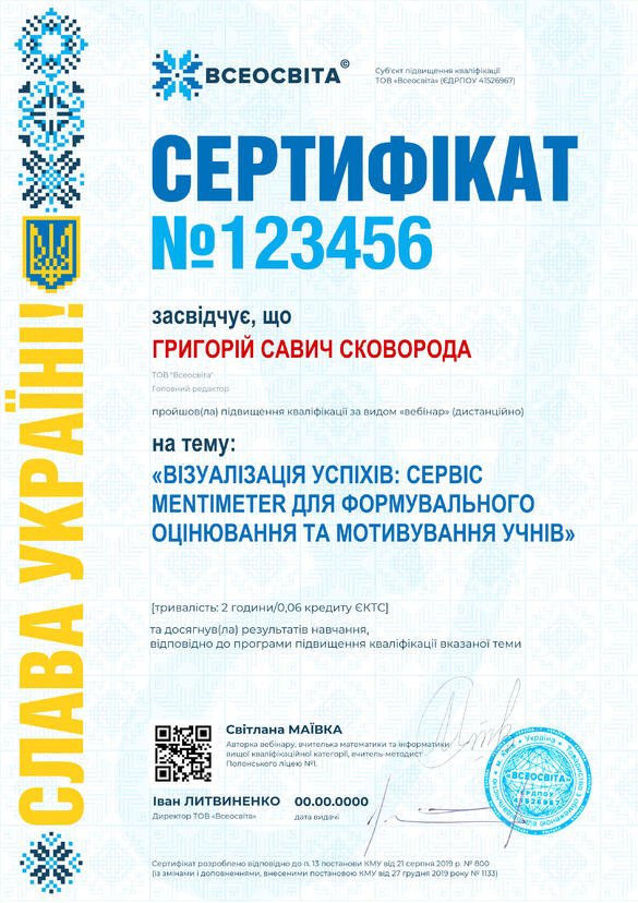 Сертифікат. Сторона №1