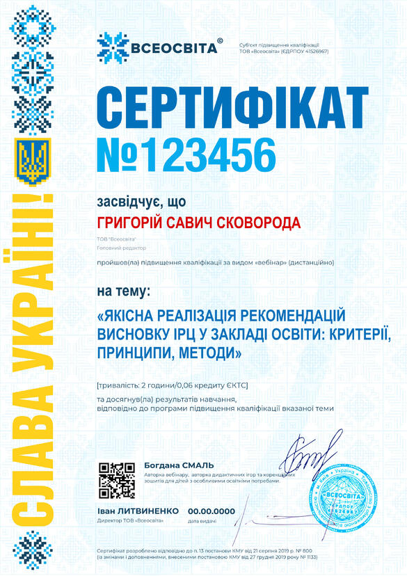 Сертифікат. Сторона №1