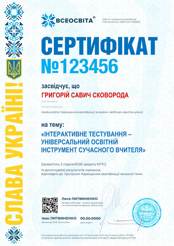 Сертифікат. Сторона №1
