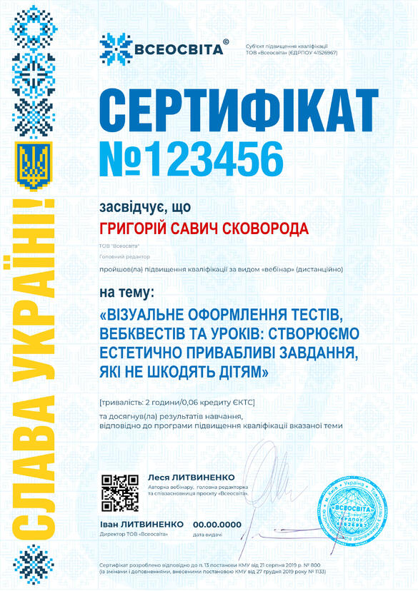 Сертифікат. Сторона №1