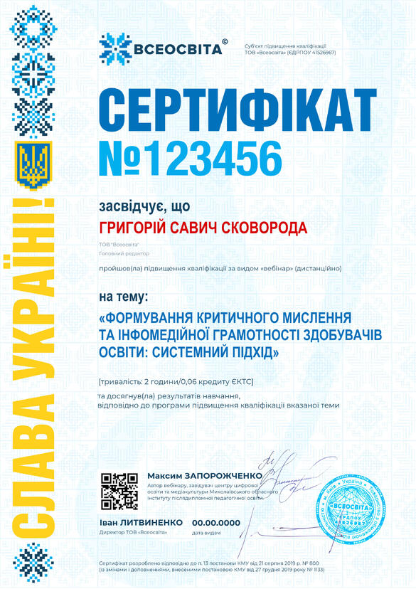 Сертифікат. Сторона №1