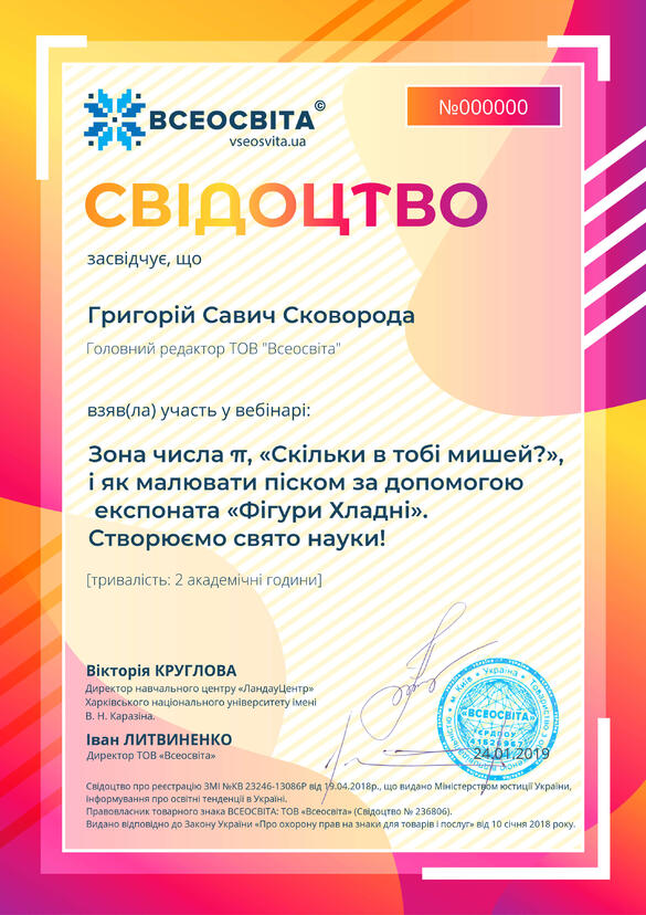 Сертифікат. Сторона №1