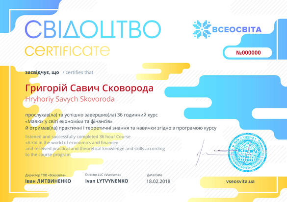 Сертифікат. Сторона №1