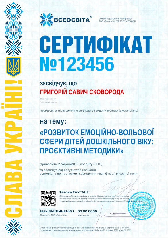 Сертифікат. Сторона №1