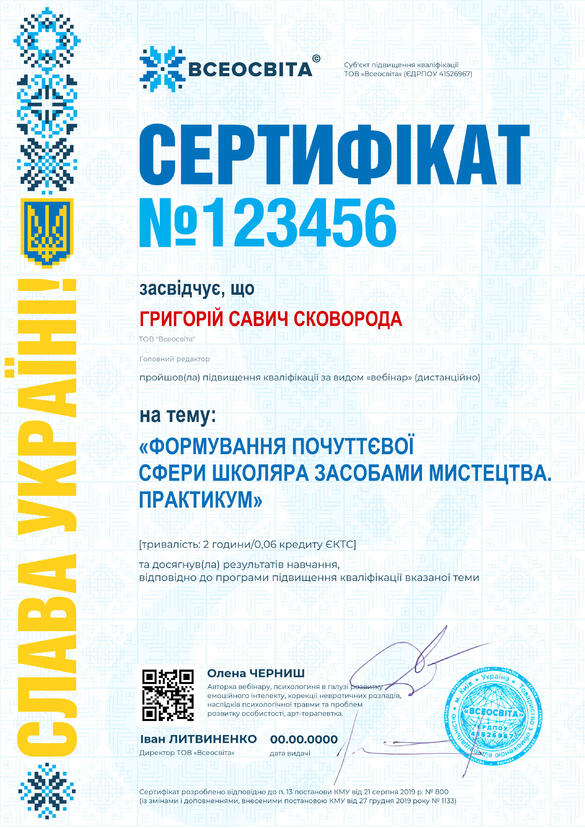 Сертифікат. Сторона №1