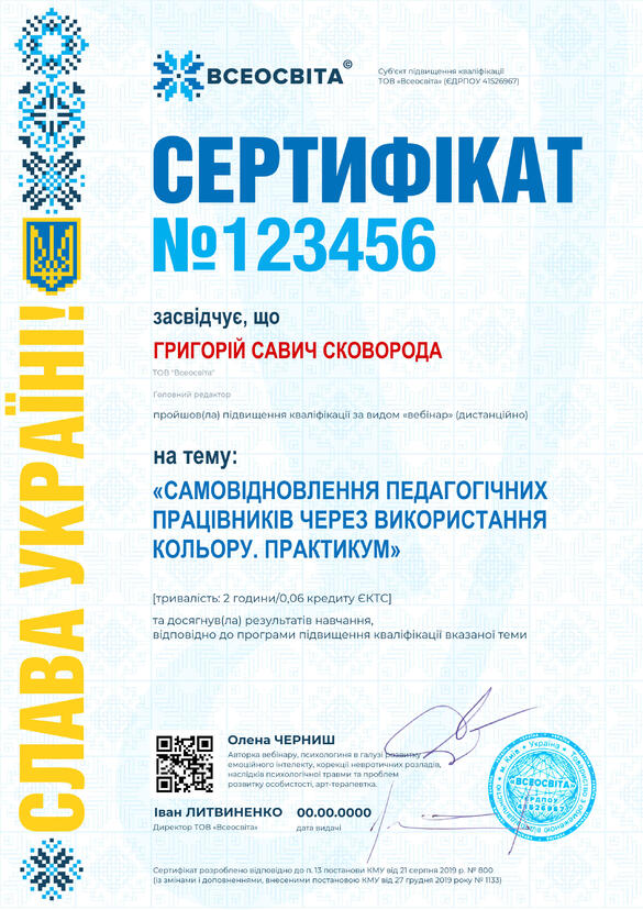 Сертифікат. Сторона №1
