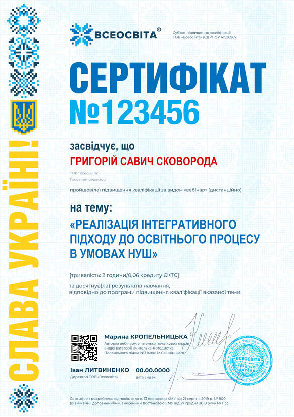 Сертифікат. Сторона №1