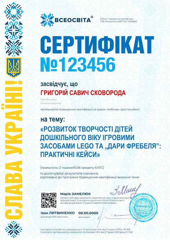 Сертифікат. Сторона №1