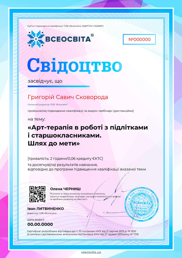 Сертифікат. Сторона №1