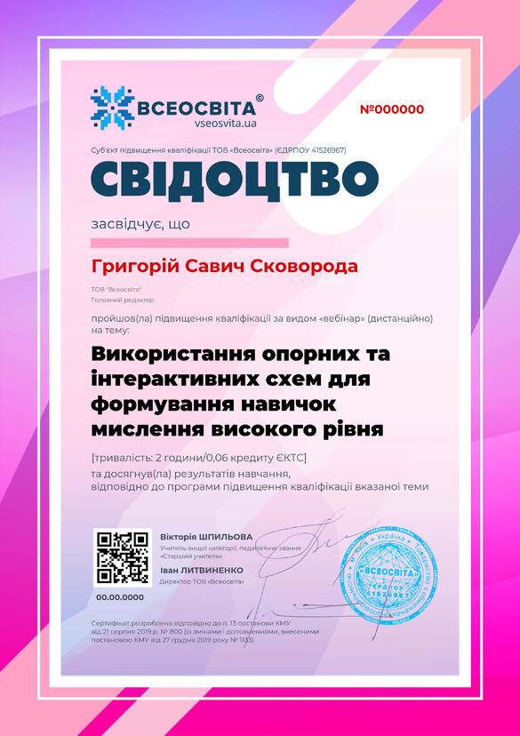 Сертифікат. Сторона №1