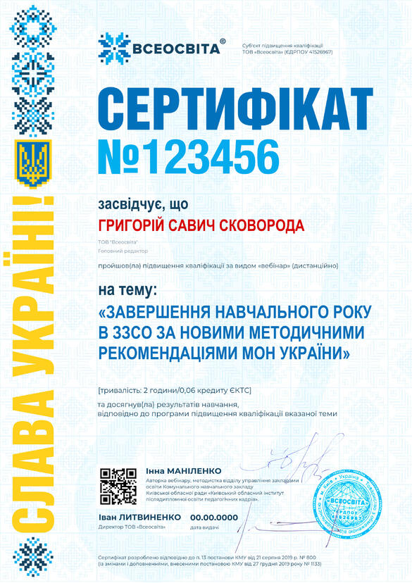 Сертифікат. Сторона №1