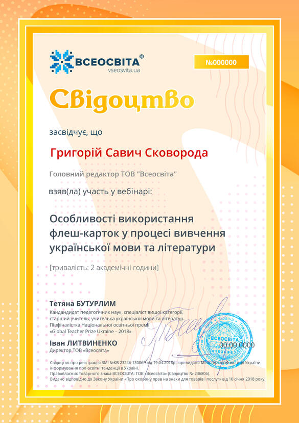 Сертифікат. Сторона №1