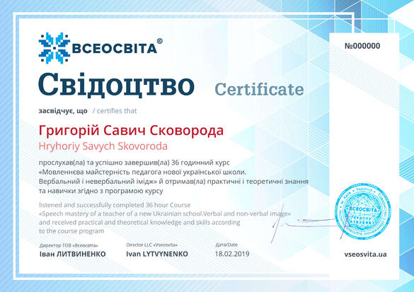 Сертифікат. Сторона №1