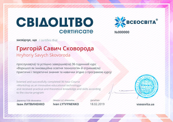 Сертифікат. Сторона №1