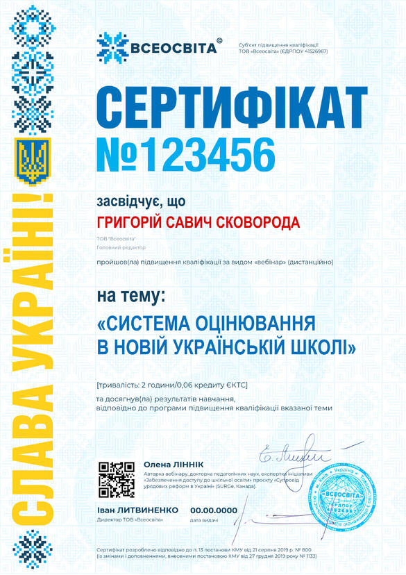 Сертифікат. Сторона №1