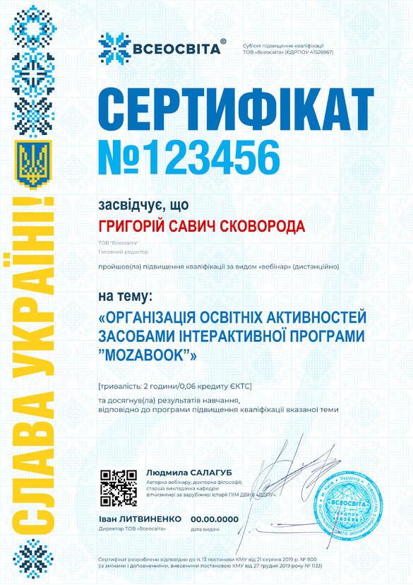 Сертифікат. Сторона №1