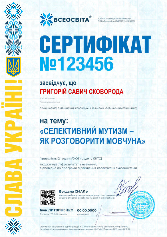 Сертифікат. Сторона №1
