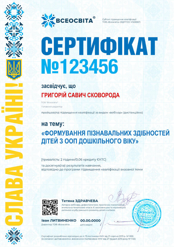 Сертифікат. Сторона №1
