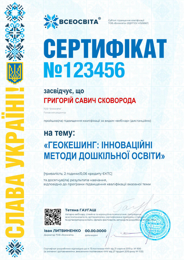 Сертифікат. Сторона №1