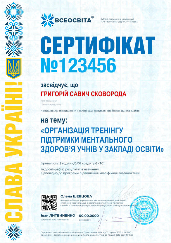 Сертифікат. Сторона №1