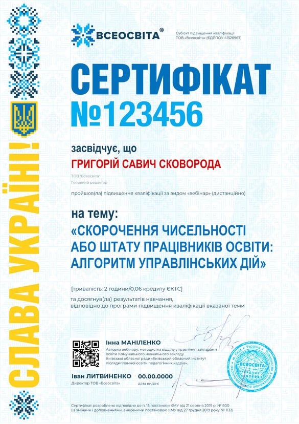 Сертифікат. Сторона №1
