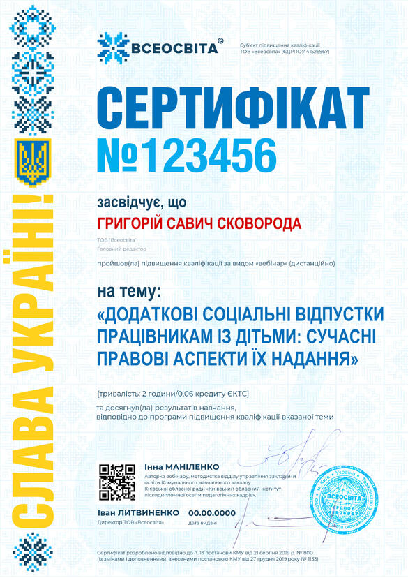 Сертифікат. Сторона №1