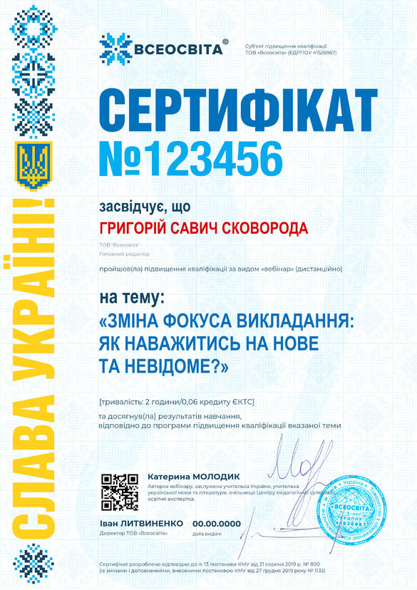 Сертифікат. Сторона №1