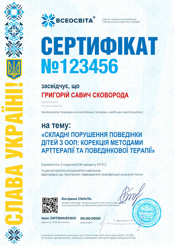 Сертифікат. Сторона №1