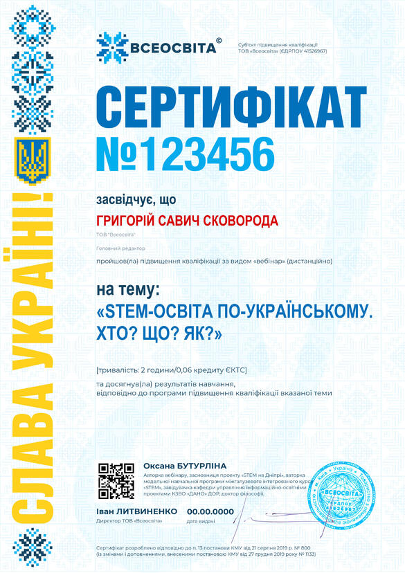 Сертифікат. Сторона №1