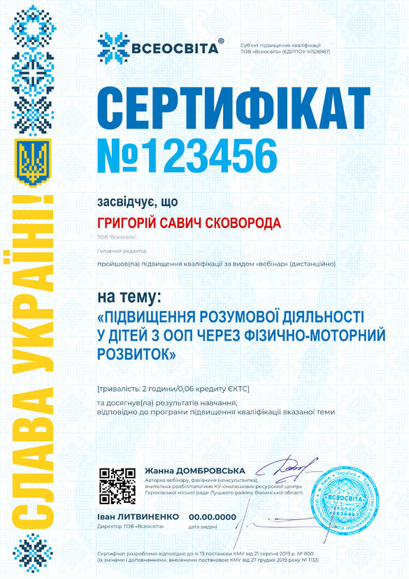 Сертифікат. Сторона №1